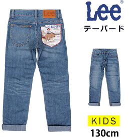 【10%OFF】≪ラスト1点！130cm≫ Lee リー テーパード ジーンズ/キッズ/ジュニアLeekids-LK6231_446_426_400【ゆうパケット（ポスト投函・日時指定不可）対応商品】【税込￥4950（本体価格￥4500）】