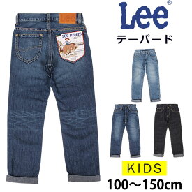 【10%OFF】100～150cm Lee リー テーパード ジーンズ/キッズ/ジュニアLK6231_556_536_500【ゆうパケット（ポスト投函・日時指定不可）対応商品】【税込￥5940（本体価格￥5400）】