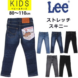 【5%OFF】80～110cm キッズ/ジュニア Leeリー ベーシックスキニージーンズ/デニム/ストレッチLeekids-LK6225_146_126_100_176_101アクス三信/AXS SANSHIN/サンシン【税込￥4290（本体価格￥3900）】