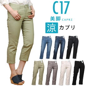 【10%OFF】C17 シーセブンティーン カプリ/夏 涼しい Cool/C-17 CC3650_56_26_00_49_02_75_51アクス三信/AXS SANSHIN/サンシン【税込￥4290（本体価格￥3900）】