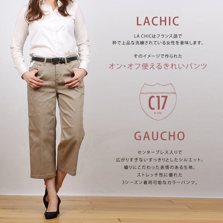 楽天市場 C17 シーセブンティーン Lachic ガウチョ Cl004 16 27 68 37 00 901アクス三信 Axs Sanshin サンシン 税込 5940 本体価格 5400 ジーンズ カジュアル Axs Sanshin