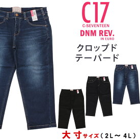 【10%OFF】【2L～4L】 C-17　クロップドテーパードC17/C-17/シーセブンティーン大きいサイズ/big/ビッグ/大寸CR350_336_300_375アクス三信/AXS SANSHIN/サンシン【税込￥6930（本体価格￥6300）】