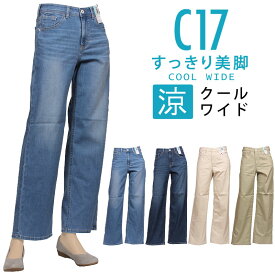 【10%OFF】C17 シーセブンティーン クール ワイド サマー　夏 涼しい Cool/C-17 CS345_66_26_34_35アクス三信/AXS SANSHIN/サンシン【税込￥5940（本体価格￥5400）】