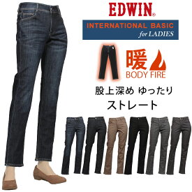 【SALE】EDWIN エドウイン 暖か ボディファイア 股上深め ゆったりストレート INTERNATIONAL BASICME403W_326_300_314_375_376_302エドウィンアクス三信/AXS SANSHIN/サンシン【税込￥7590（本体価格￥6900）】