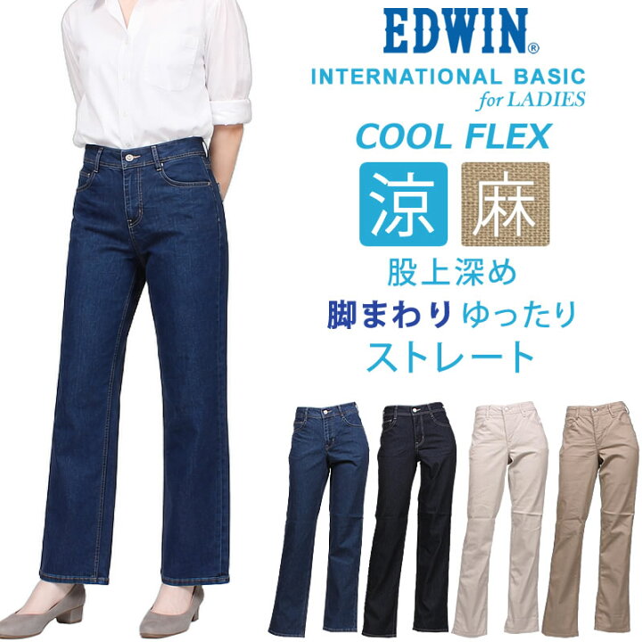 楽天市場】【SALE】EDWIN エドウイン 涼しい 股上深め 脚まわり 