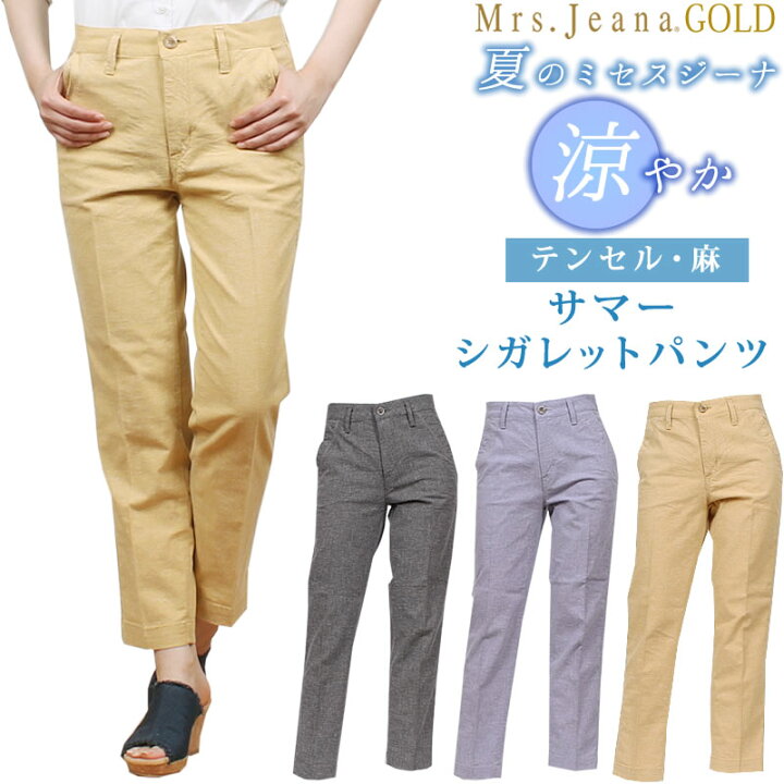 <br>【SALE】綿麻　サマー シガレット<br>Mrs.JeanaGOLD/ミセスジーナ/ミセスジーンズ/ゴールド/GM-3646<br>GM3646_03_15_08<br><br>【税込￥14300（本体価格￥13000）】