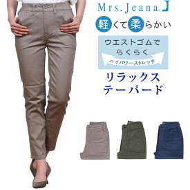 【SALE】リラックス　テーパード/股上深め/涼しい/ゴム/Mrs.Jeana/ミセスジーナ/ミセスジーンズMJ-4492MrsJeana--MJ4492_06_88_15アクス三信/AXS SANSHIN/サンシン【税込￥8140（本体価格￥7400）】