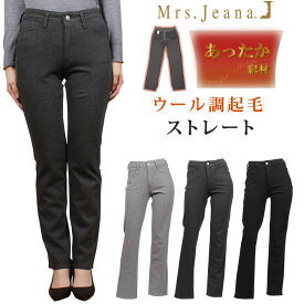 【SALE】Mrs.Jeana ミセスジーナ ウール調起毛 ストレートミセスジーンズ//MJ-4602MJ4602_05_07_08【税込￥10450（本体価格￥9500）】