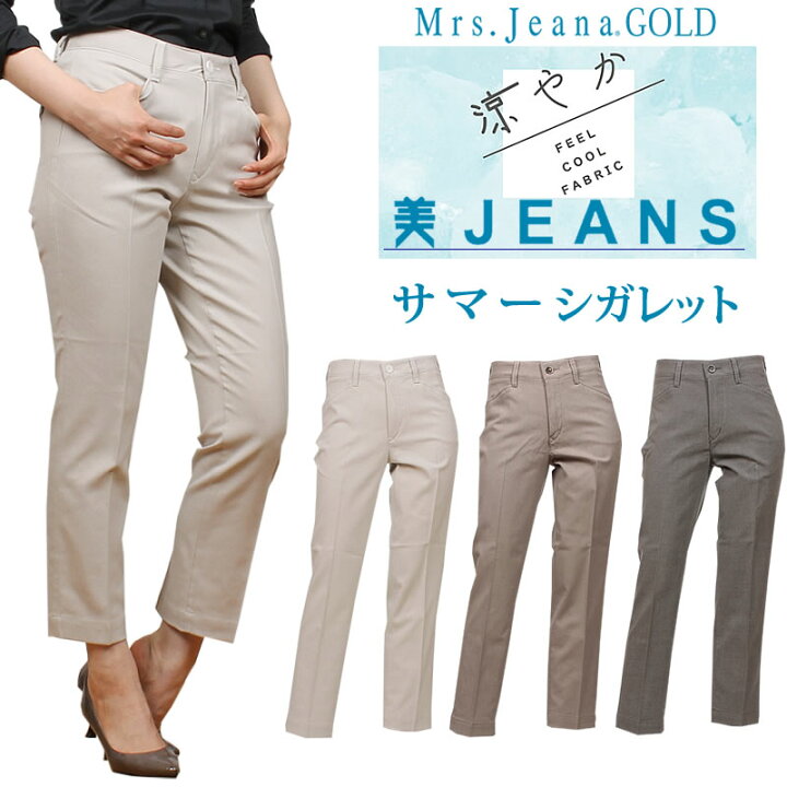 <br>【SALE】綿麻　サマー シガレット<br>Mrs.JeanaGOLD/ミセスジーナ/ミセスジーンズ/ゴールド/GM-3646<br>GM3646_03_15_08<br><br>【税込￥14300（本体価格￥13000）】