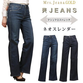 【10%OFF】Mrs.JeanaGOLD ミセスジーナ ゴールド マシュマロストレッチデニム ネオスレンダーMrs.Jeana/ミセスジーンズ/ゴールド/GM-3504GM3504_R5_W5【税込￥15400（本体価格￥14000）】