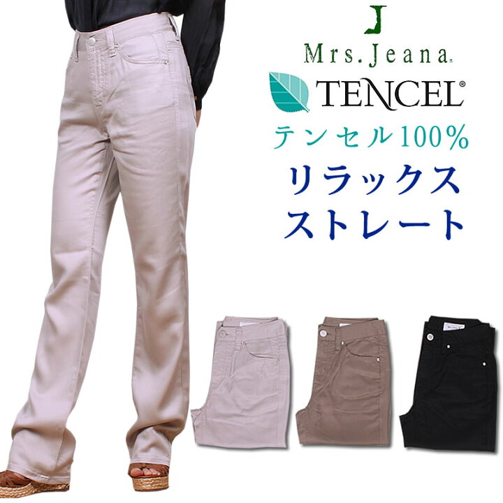 楽天市場】【SALE】リラックスストレート/股上深め/Mrs.Jeana 