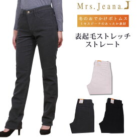 【SALE】表起毛ストレッチストレート/表起毛カルゼストレッチストレートMrs.Jeana（ミセスジーナ)/MrsJeana--MJ4392_07_18_70【税込￥10450（本体価格￥9500）】