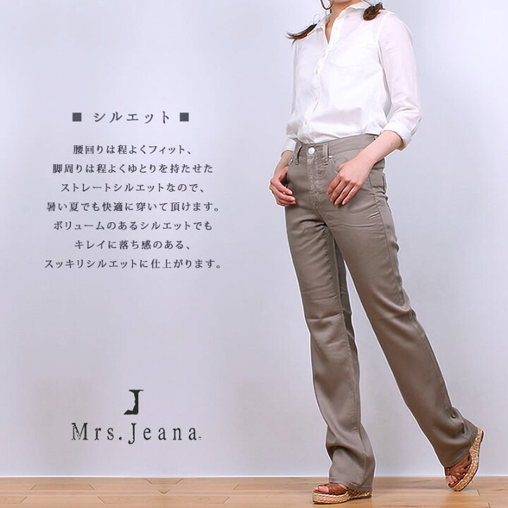 楽天市場】【SALE】リラックスストレート/股上深め/Mrs.Jeana  