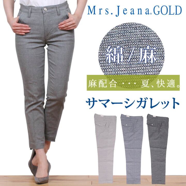 <br>【SALE】綿麻　サマー シガレット<br>Mrs.JeanaGOLD/ミセスジーナ/ミセスジーンズ/ゴールド/GM-3646<br>GM3646_03_15_08<br><br>【税込￥14300（本体価格￥13000）】