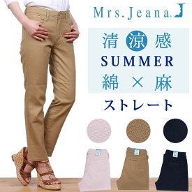 【SALE】綿×麻ブッチャー生地　SUMMER ストレートミセスジーナ/ミセスジーンズMrsJeana--MJ4422_70_82_18【税込￥9790（本体価格￥8900）】