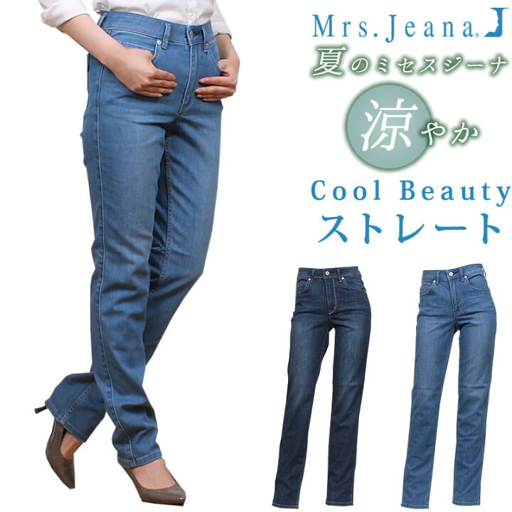 楽天市場】【SALE】クールビューティストレッチデニム サマー  