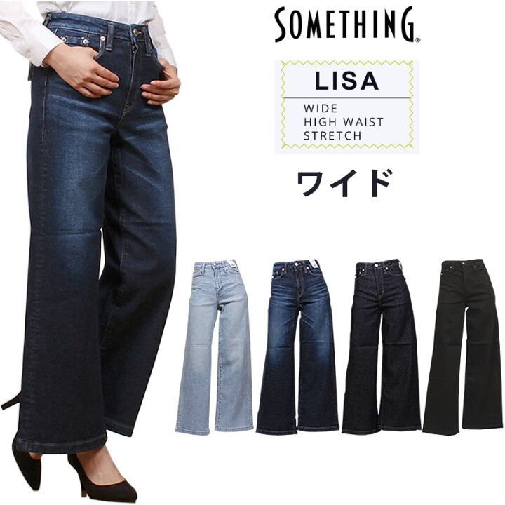 楽天市場】【10%OFF】Something LISA ワイド/WIDE/ハイウエスト 