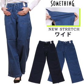 【SALE】Something NEW STRETCH　WIDE/ワイド/ひも/ハイウエスト/ハイライズ/ラクSomething/サムシング/SX05_46_26/アクス三信/AXS SANSHIN/サンシン【税込￥10890（本体価格￥9900）】