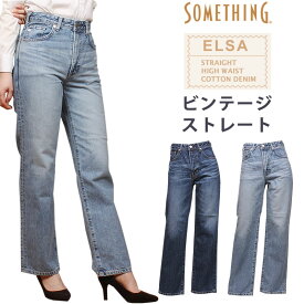 【10%OFF】Something サムシング LISA ビンテージ ストレートSEA13_56_36アクス三信/AXS SANSHIN/サンシン【税込￥14300（本体価格￥13000）】