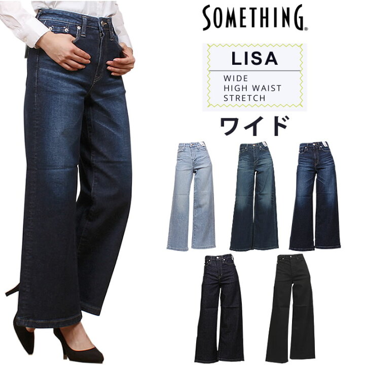 楽天市場】Something サムシング LISA ワイド/WIDE/ハイウエスト 