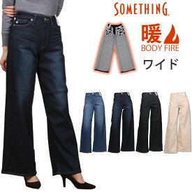 【SALE】Something サムシング　BODY FIRE ワイド暖かい　冬 レディース デニム ジーンズ コーデュロイSW58_2326_2326_2300_2334アクス三信/AXS SANSHIN/サンシン【税込￥11550（本体価格￥10500）】