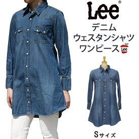 【50%OFF】≪Sサイズ≫ Lee リー デニムウェスタン シャツワンピース ウエスタンLL4839_46アクス三信/AXS SANSHIN/サンシン【税込￥12100（本体価格￥11000）】