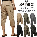AVIREX アビレックス ファティーグ パンツ カーゴクロップド/FATIGUE PANTS/カモフラアヴィレックス6126130_53_14_75_09_845_814アクス三信/AXS SANSHIN/サンシン【税込￥10340（本体価格￥9400）】