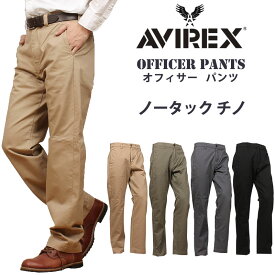 【ポイント10倍】AVIREX アビレックス オフィサーパンツ　ノータックチノ783-2910003 6126132_53_75_14_08 7832910003アヴィレックスアクス三信/AXS SANSHIN/サンシン【税込￥8800（本体価格￥8000）】