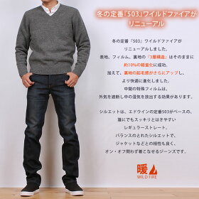 【5%OFF】【国内送料無料】秋・冬大活躍!!起毛裏地で暖かいストレートEDWIN/エドウィン/エドウイン/WILDFIRE/ワイルドファイア/メンズE503WF_426アクス三信/AXSSANSHIN/サンシン