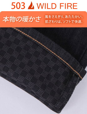 【5%OFF】【国内送料無料】秋・冬大活躍!!起毛裏地で暖かいストレートEDWIN/エドウィン/エドウイン/WILDFIRE/ワイルドファイア/メンズE503WF_426アクス三信/AXSSANSHIN/サンシン