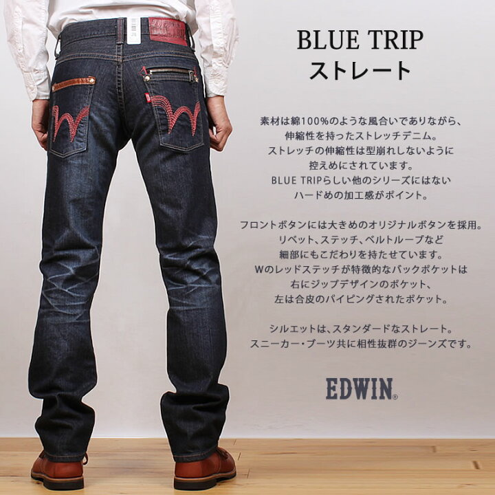 楽天市場 Edwin エドウィン 大きいサイズ 36 38 40 ブルートリップ Blue Trip ストレート ジップエドウイン Ebt003 1026 10アクス三信 Axs サンシン 税込 本体価格 ジーンズ カジュアル Axs Sanshin