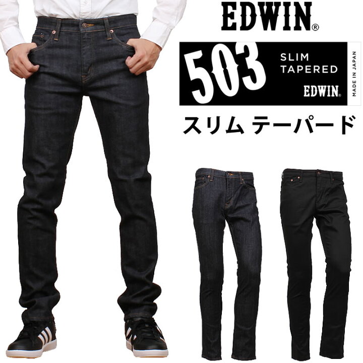 楽天市場 Edwin エドウィン 503 スリムテーパードメンズ ジーンズ エドウイン E 100 75アクス三信 Axs Sanshin サンシン 税込 9790 本体価格 00 ジーンズ カジュアル Axs Sanshin