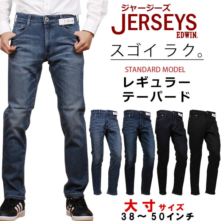 楽天市場】【10%OFF】【38～50インチ】EDWIN エドウィン NEW JERSEYS 