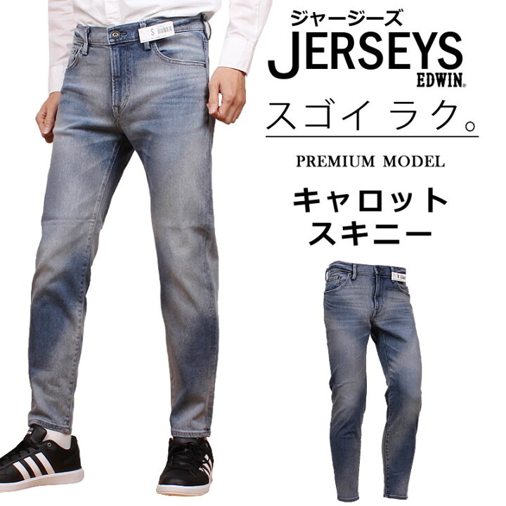 楽天市場】【SALE】EDWIN エドウィン NEW JERSEYS 【プレミアムモデル  