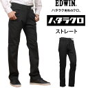 【10%OFF】EDWIN エドウィン ハタラクロ　ストレートエドウイン/ストレッチ/ブラック/黒MEB03M_75 アクス三信/AXS SANSHIN/サンシン【税込￥7590（本体価格￥6900）】