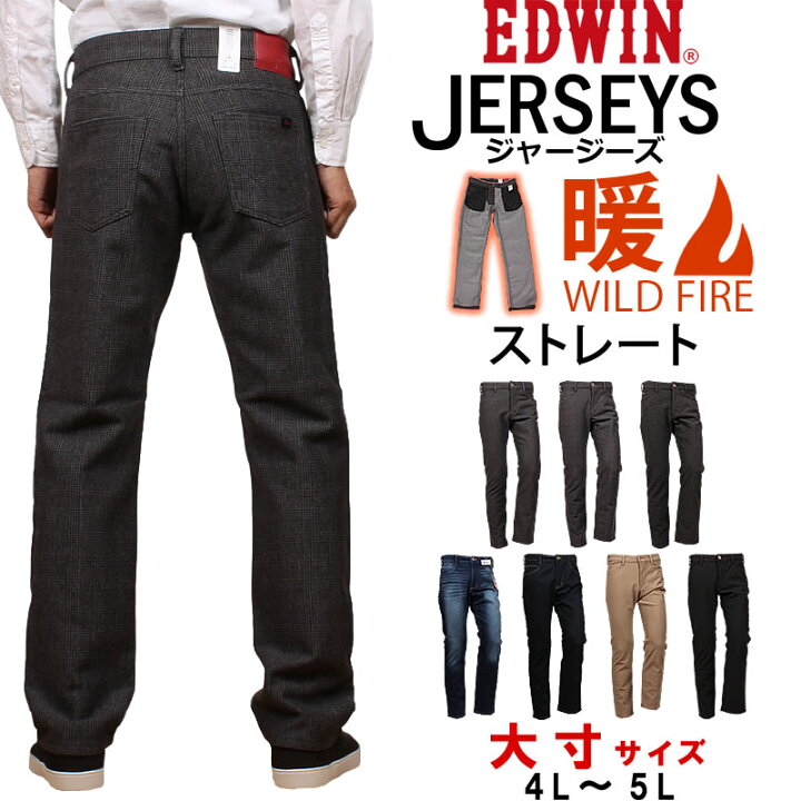 楽天市場 Edwin エドウィン ジャージーズ 暖 レギュラー ストレート4l 5l スゴイらくエドウイン Jerseys ワイルドファイア メンズ ジーンズer13wf 1126 1100 1014 1075 1376 1276 1476 税込 110 本体価格 ジーンズ カジュアル Axs Sanshin