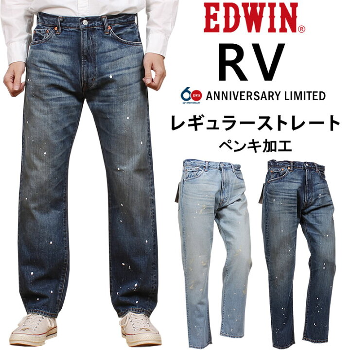 楽天市場】【SALE】EDWIN エドウイン RV レギュラーストレート（ペンキ 