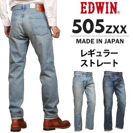 【10%OFF】EDWIN エドウィン 505ZXX レギュラーストレート505 メンズ ジーンズ エドウイン ニュービンテージ E50560_156_146アクス三信/AXS SANSHIN/サンシン【税込￥17600（本体価格￥16000）】