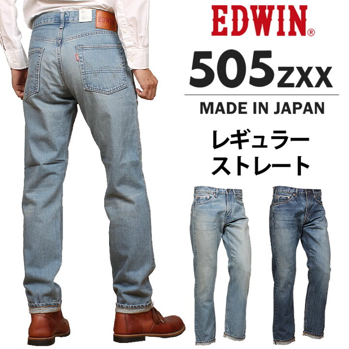 エドウィン 505 edwin ヴィンテージ EDWIN エドウィン 505Z ワイド 