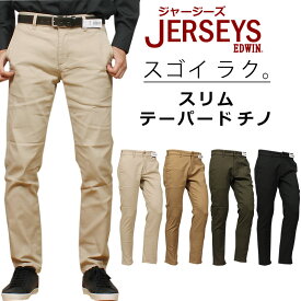 【10%OFF】EDWIN エドウィン ジャージーズ チノ スリム テーパードエドウイン JERSEYS ブラックJM732_116_114_119_175アクス三信/AXS SANSHIN/サンシン【税込￥9900（本体価格￥9000）】