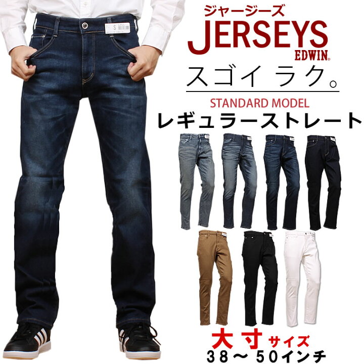 楽天市場】【10%OFF】【38～50インチ】EDWIN エドウィン ジャージーズ 