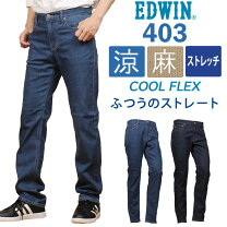 楽天市場】EDWIN 403 FLEXの通販
