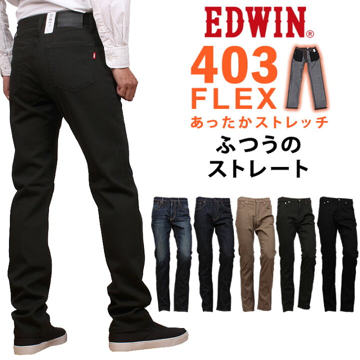 楽天市場】【10%OFF】EDWIN エドウィン 403 ワイルドファイア ふつうの 