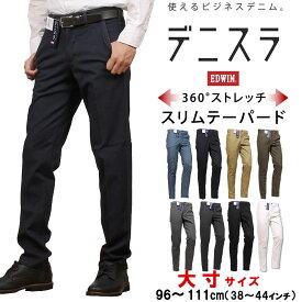 【10%OFF】96～111cm（38～44インチ） EDWIN エドウィン デニスラ スリムテーパード ストレッチエドウイン チノ/スラックス/トラウザーEDB12R_100_214_103_176_259_175_223 アクス三信/AXS SANSHIN/サンシン【税込￥10450（本体価格￥9500）】