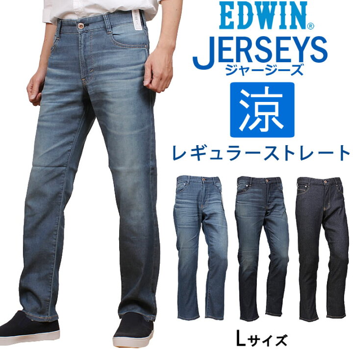 楽天市場】≪Lサイズ≫【SALE】EDWIN エドウィン ジャージーズ COOL 