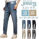 【10%OFF】EDWIN エドウィン JERSEYS ジャージーズ 涼 クール イージーテーパードエドウイン ジーンズ ウエストゴムJME32C_356_326_216_268_204_275アクス三信/AXS SANSHIN/サンシン【税込￥8800（本体価格￥8000）】