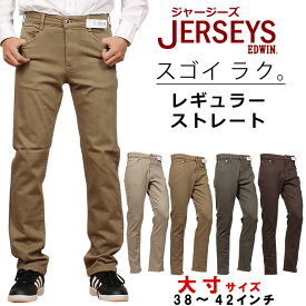 【10%OFF】【38～42インチ】EDWIN エドウィン NEW JERSEYS　スタンダードモデル レギュラーストレートエドウイン ジャージーズ　ジーンズ大きいサイズ big ビッグ 大寸JMH03_1216_1214_1219_1268【税込￥13200（本体価格￥12000）】