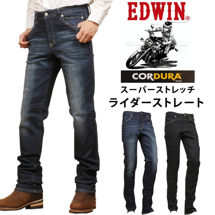 楽天市場】【10%OFF】EDWIN エドウィン バイク専用ライダージーンズ 