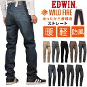 【SALE】EDWIN エドウィン WILD FIRE 3層構造 ワイルドファイア 暖 レギュラーストレート エドウインE03WF_126_00_116_321_175_268_276_302_376【税込￥12100（本体価格￥11000）】