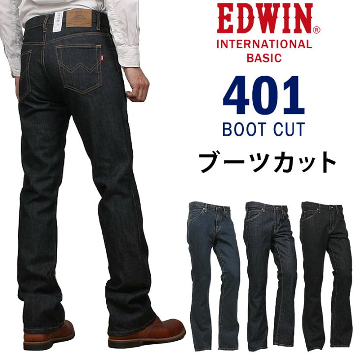 楽天市場】EDWIN エドウイン 401 インターナショナルベーシック ブーツ 